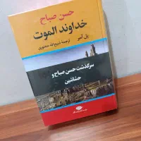 کتاب|کتاب و مجله تاریخی|تهران, شهرک ولیعصر شمالی|دیوار