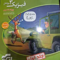 فیزیک دوازدهم نشرالگو دوجلدی