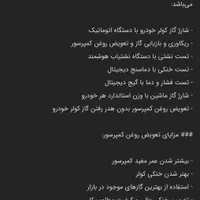 شارژگازکولرخودروفقط بادستگاه۱۴۰۰ پونک خودروخارجی و|خدمات موتور و ماشین|تهران, مرادآباد|دیوار