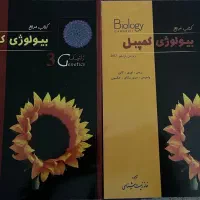 کتاب بیولوژی کمپبل برای المپیاد زیست