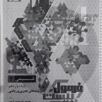 کتاب فرمول بیست شیمی ۳