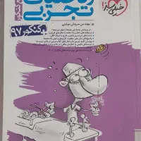 ریاضیات جامع تجربی خیلی سبز