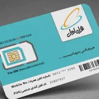 خط دائمی همراه اول