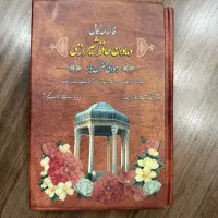 دیوان حافظ همراه فالنامه قابدار