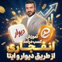 انفجار طلا بمب الماس فروش بازار حضوری-تاجرایتامجاز