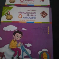 ریاضیات پنجم مبتکران