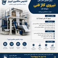 استخدام نیروی فنی کار