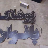 دوربین مداربسته کارتخوان وتابلو تبلیغات پوشاک