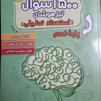 کتاب کار استعداد تحلیلی قلمچی نهم