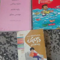 کتاب کمک درسی هشتم