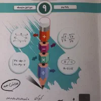 ریاضی ازمون پایه نهم