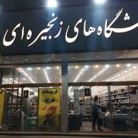 نیروی اقا و خانم