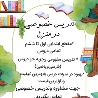 تدریس خصوصی در منزل