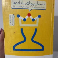کتاب داستان پردازی با داده‌ها