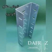 ناودانی منقطع - والپست (گروه دفراز) وال پست