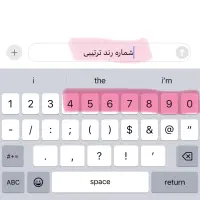رندترین خط ترتیبی 0912 4 5 6 7 8 9 0