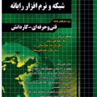 کتاب شاخه فنی