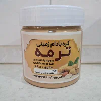 کره بادام زمینی اصل و خانگی ترمه
