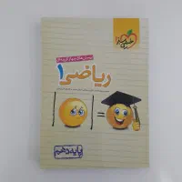 کتاب ریاضی۱ دهم خیلی سبز