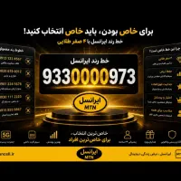 خط رند ایرانسل