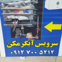 لوله بازکنی سرویس آبگرمکن