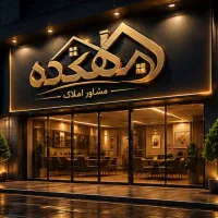 ویلایی-180متری-بخاراییان-لوکس