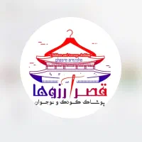 استخدام فروشنده پوشاک کودک و نوجوان