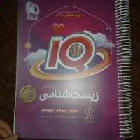 کتاب تست زیست شناسی جامع آی کیو