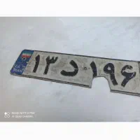 پلاک پیداشده