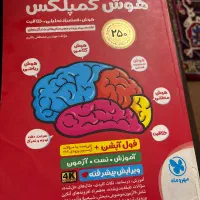 کتاب تیزهوشان درحد نو