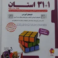 ۱+۳۱ استان نهم به دهم پویش  چاپ جدید