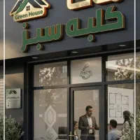 زمین ۴۰۰متری مابین شهرک ارین وانجیره