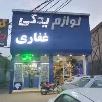 لوازم یدکی