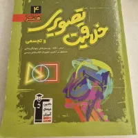کتاب کنکور هنر خلاقیت تصویری و تجسمی