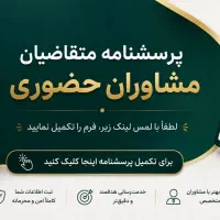 به دنبال مشاوران آینده ساز هستیم،نه صرفا کارمند