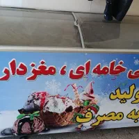 یخچال بستنی