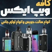 نمایندگی پادو ویپ ولوازم جانبی دریاسوج