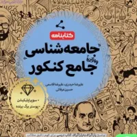 کتاب های جامع مهروماه
