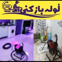 لوله باز کن فنرزنی سراسرکرج فنرزن24ساعته چاه بازکن