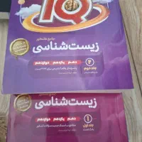 کتاب جامع زیست آی کیو
