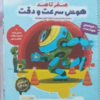 کتب امادگی تیزهوشان