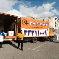 اسباب‌کشی کرج/اتوبار بهار-عظیمیه مهرشهر گلشهر35off