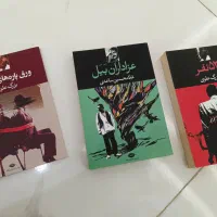 سه کتاب از بزرگ علوی و غلامحسین ساعدی