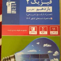 کتاب فیزیک یازدهم تجربی قلم چی