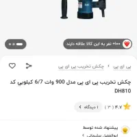 یک عدد پیکور ۸۱۰پی ای پی سالم بشرط درحدنو۷کیلو