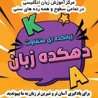 آموزش زبان انگلیسی در دهکده زبان