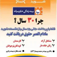 جذب کارمند دفتری در شرکت بیمه زندگی خاورمیانه
