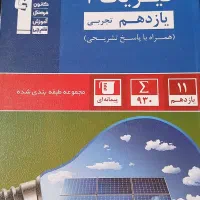 کتاب آبی فیزیک یازدهم تجربی