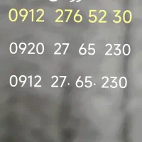 فروش خط   5230 276  0912     5230 276  0920