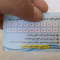 کارت استخر فجر